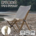 アウトドアチェア キャンプ椅子 折りたたみ椅子 チェア コンパクト イス チェア 収納 軽量 カバー付き コンパクト キャンプ 運動会 旅行 ゴルフ観戦 公園 ...