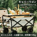 アウトドアワゴン テーブルセットア 折りたたみ 軽量 大容量 150L 4輪 頑丈 耐荷重150kg ワゴン車 ハンドル調節 バーベキューワゴン キャンプカート...