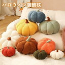 【新発売限定★1950円】ハロウィン 置物 カボチャ 20cm 30cm 40cm スローピロー ソフト 抱き枕 キッズ リアル野菜 可愛い癒し ぬいぐるみ カ...