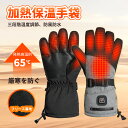 【新発売限定★15%OFF】電熱手袋電熱グローブ ヒーターグローブ ヒーター手袋 防寒手袋 暖房手袋 USB給電 3段温度調整 裏起毛 水洗い 速暖 暖かい 極...