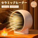 卓上 丸型 セラミックヒーター 電気ストーブ 瞬間速暖 小型 かわいい 2段切替 温度調整可能 過熱保護 転倒時OFF 静音 足元ヒーター オフィス 暖風 送風...