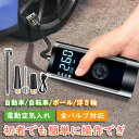 【マラソン限定!10%OFF】電動空気入れ 空気入れ 自転車 車 浮き輪 バイク ボール 充電式 仏式 米式 英式 コンパクト タイヤエアーポンプ 空気圧指定 ...