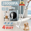 【マラソン限定!10%OFF】掃除機コードレス 28000pa強力省エネ充電式サイクロン スティック型 軽量 静音 超小型0.4kg 4WAY 紫外線殺菌 強力...