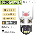 【10%OFF!スーパーSALE超特価】防犯カメラ 屋外 家庭用 wifi 1200万画素 屋外カメラ パンチルト モーショントラッキング IPC360 監視カ...