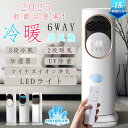 【10%OFF!マラソン限定】扇風機 冷風機 冷風扇 保冷剤 冷暖兼用 タワーファン 羽根なし DCモーター 涼しい 暑さ対策 強力 加湿器 空気清浄機 UV除...