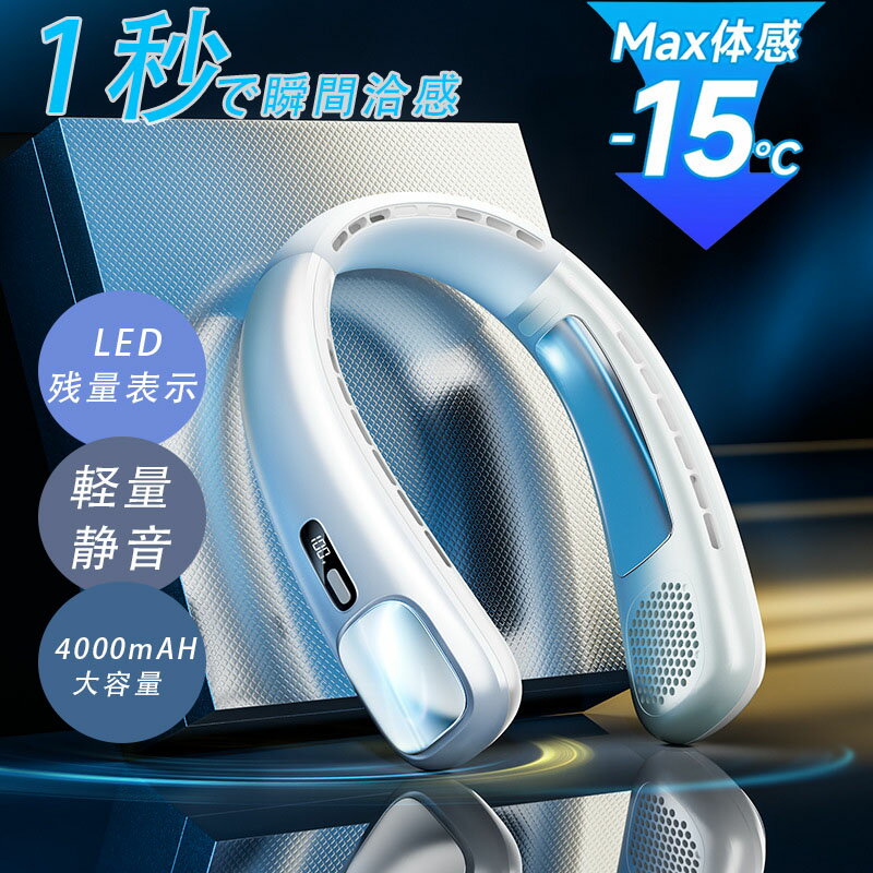 首掛け扇風機 ネッククーラー 羽なし 軽量 静音 マイナスイオン 扇風機 首かけ 連続送風 首掛け 扇風機..