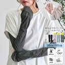 【P10倍+10%OFF★ 特別セット販売!】\新生活応援/アームカバー 冷感 アームカバー レディース 日焼け防止 男女兼用 UVカット手袋 運転用 サイクリ...