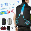 【10%OFF!スーパーSALE超特価】「-15℃冷却効果」空調ウェア バッテリー ファンセット 空調 作業 服 ベスト 空調ウェア フルセット 冷却服 空調作...