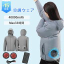 【10%OFFク一ポン配布中★】「-15℃冷却効果」空調ウェア バッテリー ファンセット 空調 作業 服 ベスト 空調ウェア フルセット 冷却服 空調作業服 空調 作業服 空調作業着 空調扇風服 ワークウェア 40800mAh 最大33H稼動可能 大風量 薄型 夏 空調ベスト 服