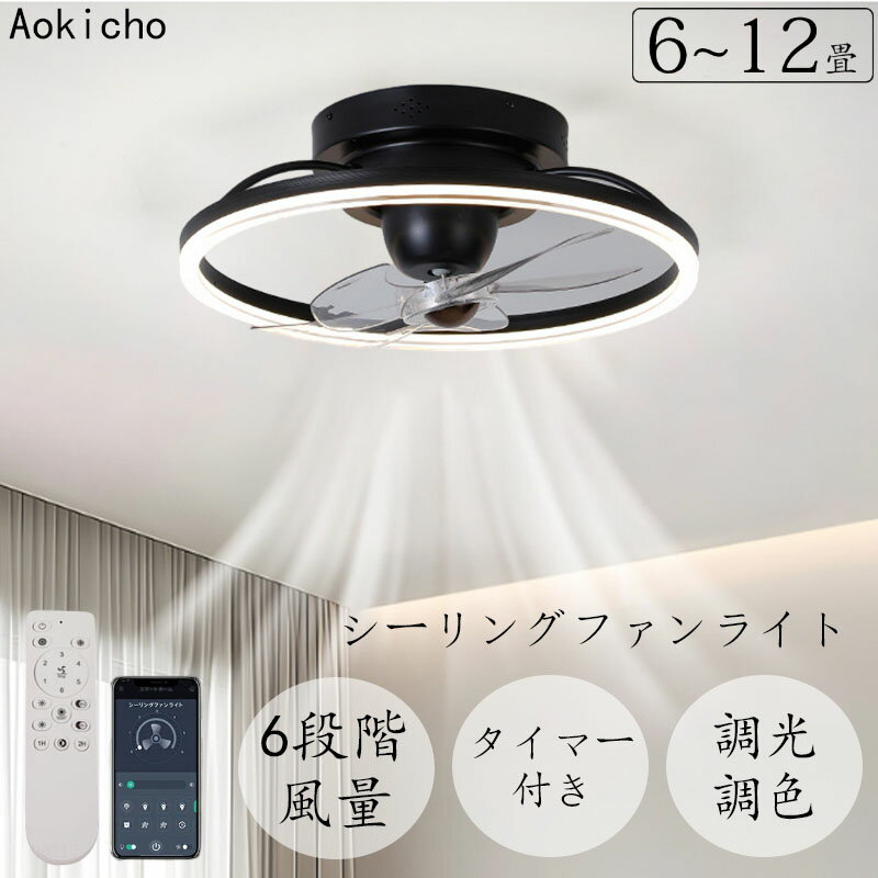 乐天商城 - シーリングファンライト led ファン付き照明 シーリングファン 扇風機 3500lm 天井ライト 照明器具 省エネ 調光調色 DCモーター タイマー機能 空気循環 工事不要 静音軽量薄型 6~12畳 おしゃれ 暑さ対策 リモコン引掛シーリング おしゃれ 節電1台2役