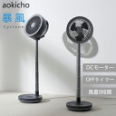 【先着限定!20%ポイントバック】扇風機 dcモーター サーキュレーター dc 1台6役 AI自動 高速暴風 3D 首振り 静音 4モード 風量12段階 30畳...