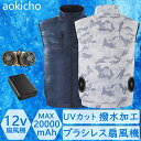空調ベスト 空調作業服 空調ウェア ベスト ジャケット フルセット 冷却服 空調扇風服 ワークウェア 大風量 薄型 エアコン服 軽量 防水 防汚 速乾作業着UV...