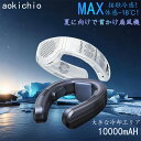 ネッククーラー 首掛け扇風機 ネックファン 冷却プレード クーラー 静音3段階風量調節 3段階冷却/加熱 Type-C充電式 7000mAh大容量 長時間連続使用 熱中症対策(2)