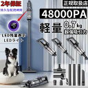掃除機 コードレス 充電式 乾湿両用 ハンディクリーナー 48000pa 強力吸引 3WAY 業務用 LED残量表示 長時間稼働 軽量 ハンディ掃除機 ワイヤレス掃除機 LEDライト 5重濾過 5種類 一人暮らし HEPAフィルター 家庭用 車用 ペット用 年内掃除 収納 敬老の日