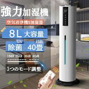 加湿器 大容量 UV除菌&湿度設定 8L 楽天1位&30,000台+累計販売 イオン発生 空気清浄機 床置き・卓上 超音波 加湿器 次亜塩素酸水対応 吹出し口360°回転 おしゃれ 加湿 アロマ オフィス 部屋 タイマー 静音 リモコン付
