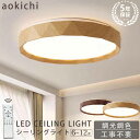 \スーパー SALE 半額!/シーリングライト おしゃれ 調光調色 LED 北欧 リモコン タイマー 子供部屋 常夜灯 豆電球 6畳 8畳 10畳 12畳 明る...