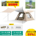 テント アウトドア 防水タープ テント キャンプ タープ キャンプ 天幕シェード ポップアップテント ワンタッチテント アウトドア キャンプテント 折りたたみ 数秒簡易 超簡単設営テント UVカット 日よけ 撥水加工 高耐水 コンパクト3~4人用/5~8人用 軽量 通気 防災 緊急