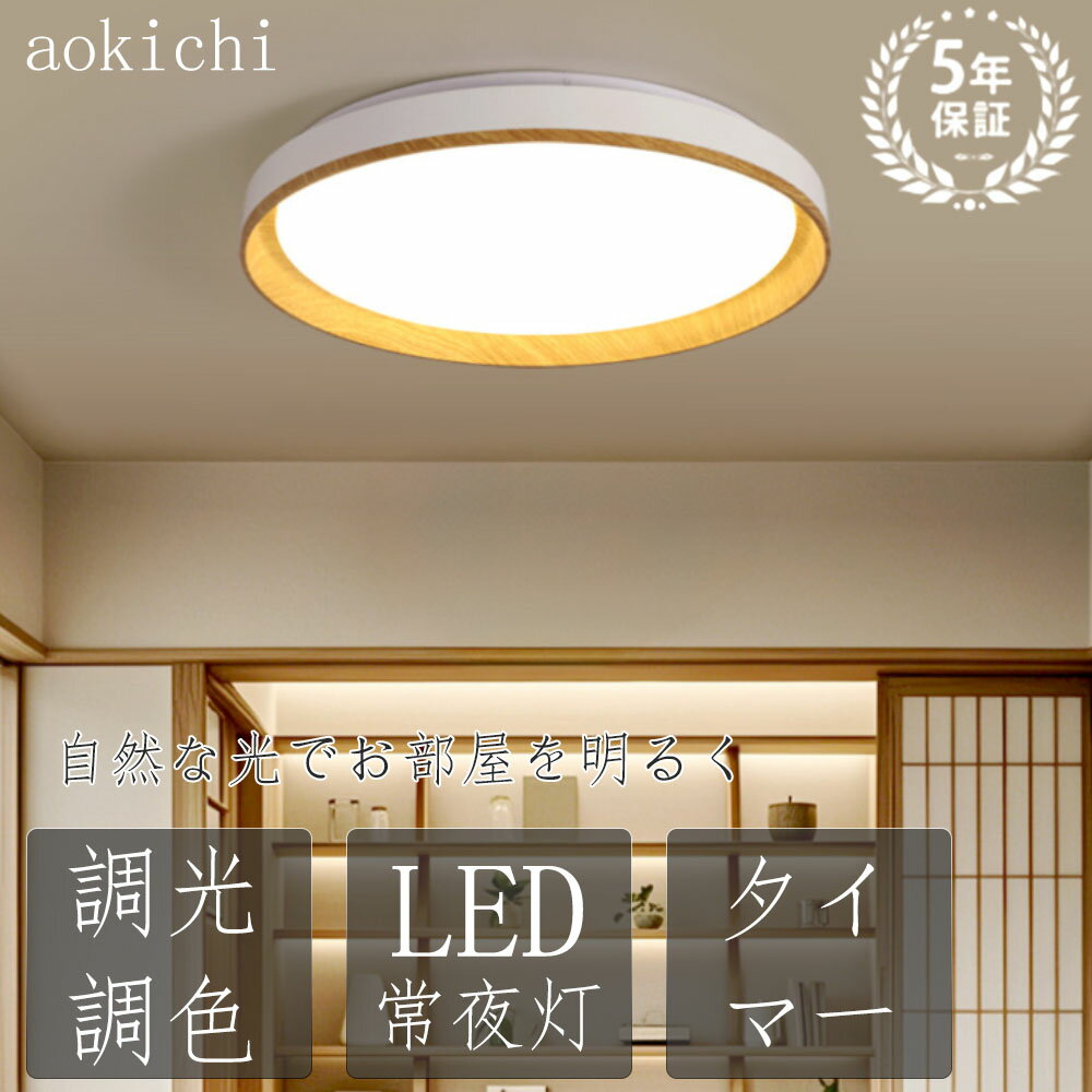 樂天商城 - シーリングライト led おしゃれ 照明 電気 14畳 LEDシーリングライト リモコン 北欧 明るい 調光 調色 ライト リビング 子供部屋 寝室 和室 洋室 インテリア インテリア照明 カフェ リビング用