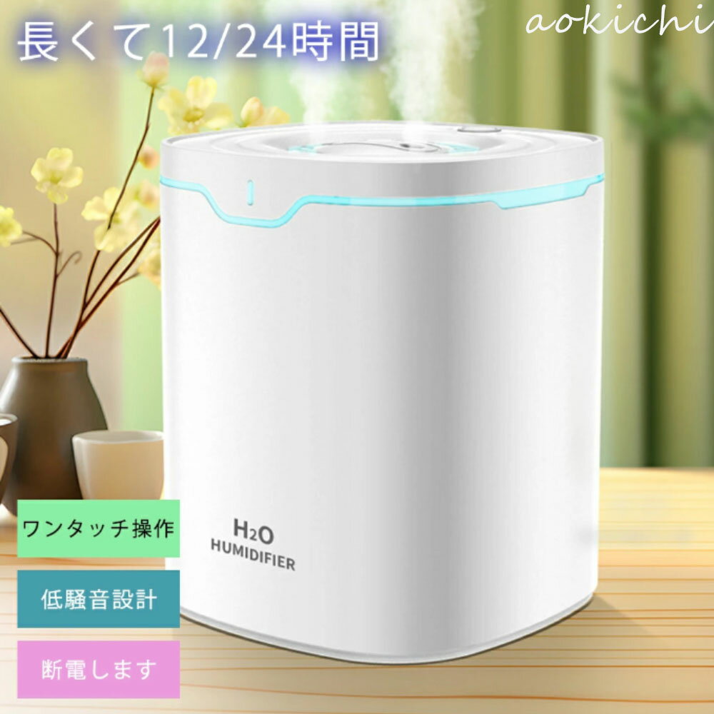 加湿器 卓上加湿器 2L 小型 静音 車用加湿器 お手入れ簡単 卓上 おしゃれ オフィス おしゃれ 大容量 上..