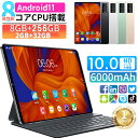 【4/30限定★ポイント10倍】タブレット PC Android11 PC本体 5G対応 RAM2GB ROM32GB RAM8GB ROM256GB 最大128GB拡張 wi-fiモデル 10.1インチIPS液晶 大画面 ギフト IPS GMS GPS 技適認証 ゲーム…