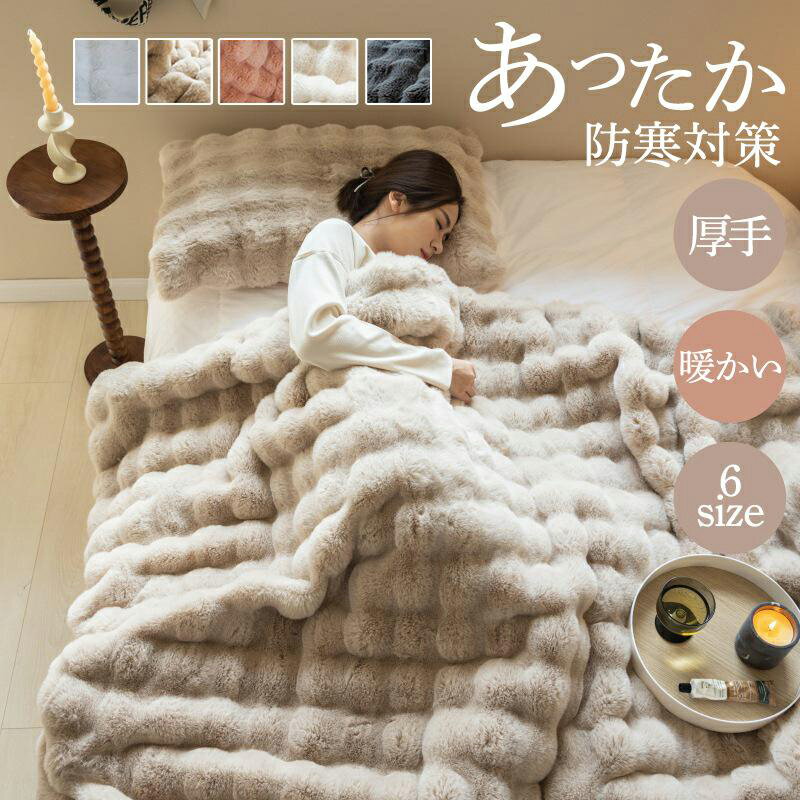Rakuten - 夏用 掛け布団 毛布 ふわとろ毛布 もこもこ毛布 とろとろ もこもこ毛布 洗える ラグジュアリー もうふ おしゃれ マイクロファイバー あったか キャンプ 車中 オフィス お昼寝 軽い 大判 吸湿発熱 ひざ掛け 掛け毛布 2枚合わせ 布団 新生活