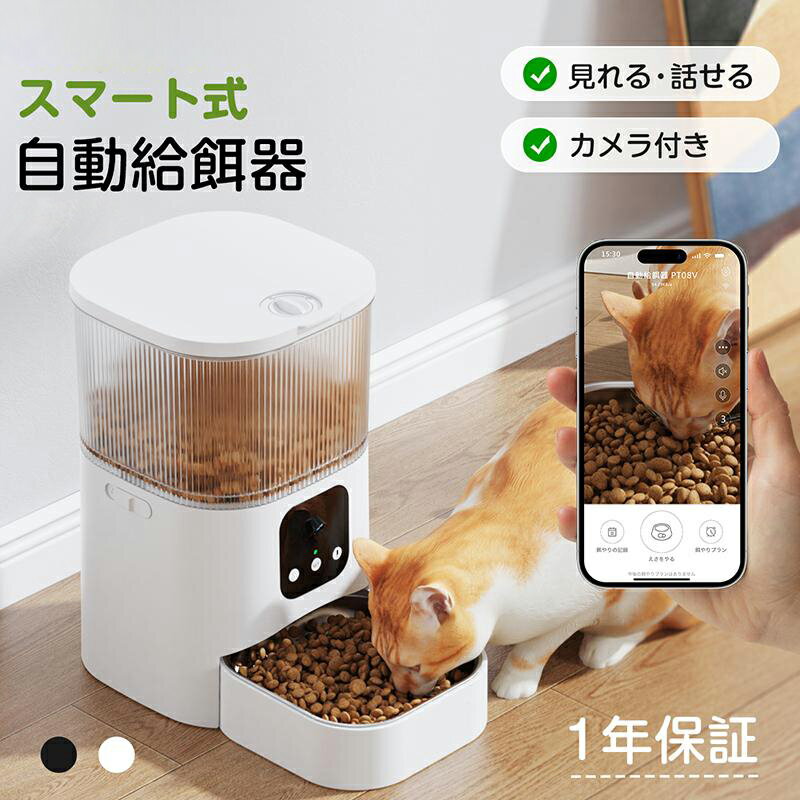 自動給餌器 猫 犬 うさぎ 自動餌やり機 ペット給餌機 タイマー 定時定量 ロック蓋が閉まる 洗える フード ディスペンサー スマホ連動 オート 取り外し可能 ...