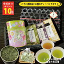竹籠入り 新茶 ギフト お中元 お誕生日 お祝い お礼 プレゼント 高齢者 静岡 お茶 竹籠入り ギフト 新茶と3種のティーバッグ ギフト お礼 感謝 内祝 お茶セット 八十八夜 高級深蒸し茶 88g 缶入 深蒸し茶 抹茶入り玄米茶 お茶パック ほうじ茶 贈り物 静岡茶 緑茶 茶葉