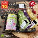 \今ならポイント10倍/ 敬老の日 プレゼントに! 竹籠入り 新茶 ギフト 敬老 お誕生日 お祝い お礼 高齢者 お茶 ギフト 新茶と3種のティーバッグ ギフト...