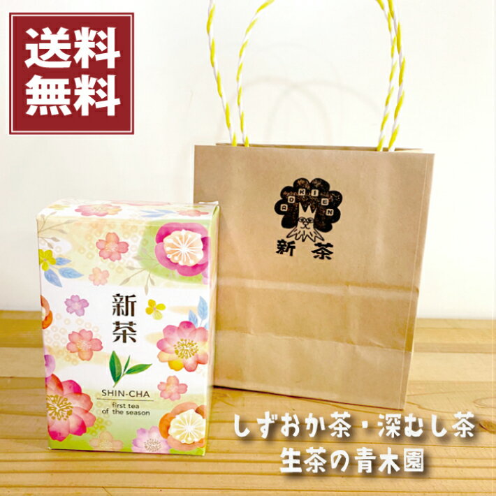 【2025年度】お土産 静岡 八十八夜 新茶 88g缶入 ギフト ちょっとした手土産に手さげ袋付きギフト 送料無料 静岡茶 蒸し茶 新茶 緑茶 お茶 ギフト 贈...