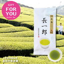 【2025 新茶 】特上 緑茶 静岡 走り 高級 深蒸し茶 初摘み新茶長一郎 100g入 みる芽 特上新茶 初摘み新茶 高級茶 茶葉 贈答用 静岡茶 お茶っ葉 美味しいお茶 贈り物 お茶葉 深蒸し緑茶 緑茶 お茶の葉ギフト 日本茶 お祝い お茶ギフト 新茶ギフト