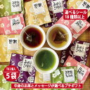 退職 プチギフト お茶 ご挨拶 お礼 転入 引越し ありがとう 結婚式 粗品 ホワイトデー お茶 ティーバッグ 夏季休暇 あいさつ ギフトセット 200円 300円 深蒸し茶 ほうじ茶 和紅茶 玄米茶 緑茶 お茶パック 個包装 かわいい ティーバッグ(2個入×5包) サンクスギフト