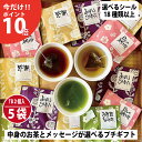 【店内全品 P10倍】 退職 敬老 敬老の日 プチギフト お茶 ご挨拶 お礼 転入 引越し ありがとう 結婚式 粗品 お茶 ティーバッグ ギフトセット 200円...