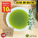 \マラソン先着クーポン配布中/ 2025 新茶 【家庭用にちょっと良い お茶】 静岡 緑茶 茶葉 100×3本 300g お茶 茶葉 自宅用 日本茶 お茶の葉 ...