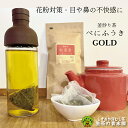 べにふうき GOLD カテキンたっぷり 釜炒り・高級 ティーバッグ 花粉症 高カテキン メチル化カテキン エビガロカテキンガレード 抗アレルギー お茶 静岡茶 緑茶 釜炒り茶 ティーバッグ ティーパック 紅富貴 静岡産 機能性表示食品