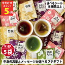 【最大500円OFFクーポン】 退職 プチギフト お茶 ご挨拶 お礼 転入 引越し ありがとう 結婚式 粗品 ホワイトデー お茶 ティーバッグ ギフトセット 2...