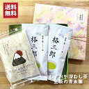 【新茶+おむすび海苔 ギフト】メッセージシールと包装紙が選べる 静岡 新茶 深蒸し茶 100g2本と富士山 おむすび海苔 ギフトセット 高級深蒸し新茶と かわいい おにぎり海苔のギフトセット 送料無料 静岡茶 深蒸し茶 緑茶 お茶 内祝 贈答用 お祝 贈り物 母の日にも ≪219≫