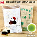 新商品【富士山おむすびのり+抹茶入り玄米茶 まつり】4ツ切20枚 かわいい 富士山型のおむすび海苔 と 人気の抹茶入り玄米茶100g お茶とおにぎり朝ご飯に お弁当に 静岡土産 おにぎり海苔 静岡土産 キャラ弁 モーニング 喫茶店 送料無料 ≪245≫
