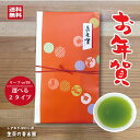 【御年賀 お茶】新年のご挨拶 お年賀用 深蒸し茶 かわいい お年賀 プチギフト ラッピング 100gおいしい 静岡 茶 新年 お茶 お正月 健康 挨拶 日本茶 深むし茶 静岡茶 緑茶 新年挨拶 挨拶回り 静岡茶 新茶 深蒸し茶 深むし茶 緑茶 日本茶 牧之原茶 送料無料 ギフト 贈り物