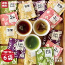 お茶 (2個入×6包) お茶とメッセージシールが選べる かわいい ティーバッグ ありがとう ギフト 緑茶 お返し 深蒸し煎茶 和紅茶 抹茶入り 玄米茶 ほうじ茶 ティーパック ばらまき 日本茶 おしゃれ 会社 来客用 お茶葉 かさばらない