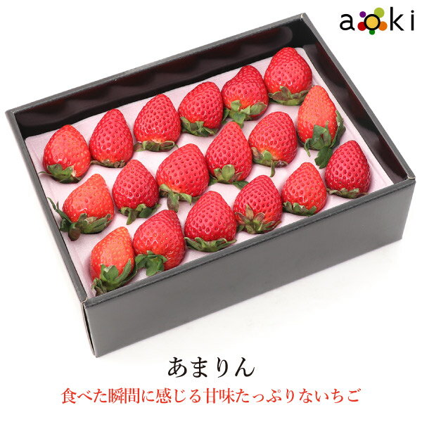 あまりん 12～18粒入 アオキフルーツ[あまりん]RC 送料込 果物 誕生日 プレゼント 御祝 内祝 結婚 御見舞 快気祝 御供 熨斗対応 のし対応 お歳暮 御歳暮 冬ギフト