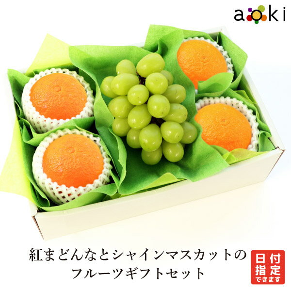 紅まどんなとシャインマスカットのフルーツギフトセットアオキフルーツ[シャインマスカット 紅まどんな..