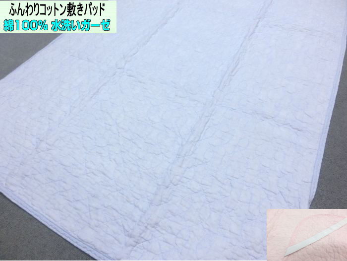 西川 セミダブル ふんわりコットン敷パット 120x205cm 水洗いガーゼ 5CK195SD 綿100% ブルー 丸洗い可能 ベッド対応 ベッドパット【RCP】