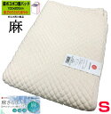 西川 麻さらり ポコポコ 敷きパッド シングル ひんやり 100x200cm CM03081001 麻100%表地 夏におすすめ 洗える 家庭洗濯 肌心地良い ...