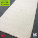 敷きパッド シングル 日本製 100x205cm コットン100%表地 綿100% ベージュ 洗える 家庭洗濯 肌心地良い 送料無料 ずれにくいゴム付き 敷パッ...