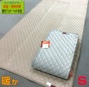 あったか 敷きパット シングル 冬用 暖か シルキータッチ 吸湿・発熱綿使用 100x205cm ぽかぽか マイクロファイバー ベージュ/グレー 丸洗い可能 洗...