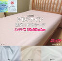 アルファイン ボックスシーツ キングサイズ 40cmマチ 180x195x40/180x200x40/180x210x40cm 東洋紡生地 ALFAIN 防ダニ 日本製 送料無料 洗える 洗濯可能 ダニ・ハウスダスト・花粉対策 アレルギー対策 BOXシーツ マットレスカバー ベッドシーツ king