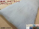ビッグサイズ フラットシーツ 麻100% 300x300cm リネン/ラミー 本麻 抗菌・防臭効果 ウォッシャブル 洗える ベッドマット用 自社生産品 日本製 ...