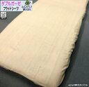 フラットシーツ ダブルサイズ ダブルガーゼ(二重ガーゼ)180x260cm 日本製 自社生産品 フラットタイプ 防縮加工 家庭洗濯可能 敷き布団用 シーツ 幸村晒工業【smtb-k】【ky】(3)