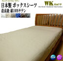 ボックスシーツ ワイドキング 190cm幅 40cmマチ 190x195x40/190x200x40/190x210x40cm 綿100% オールシーズン 日本...