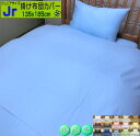 掛け布団カバー ジュニア 135x185cm 綿100% 国産生地 日本製 綿100% オールシーズン 洗える ウォッシャブル SWING COLOR【ジュニア...